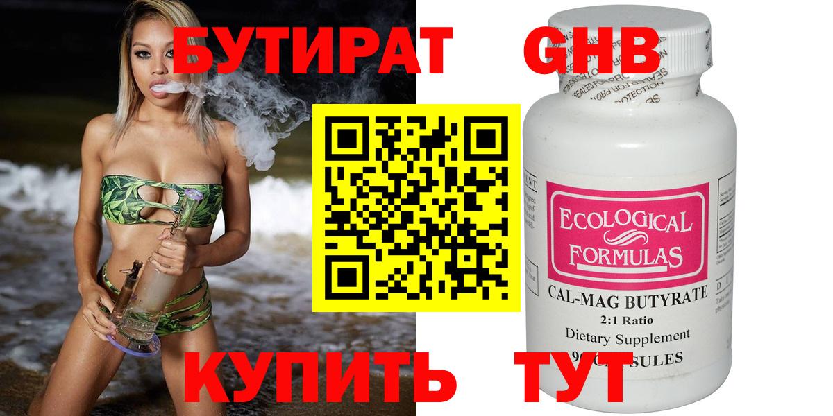 Старая Купавна  Бутират бутандиол  Вход с VPN 