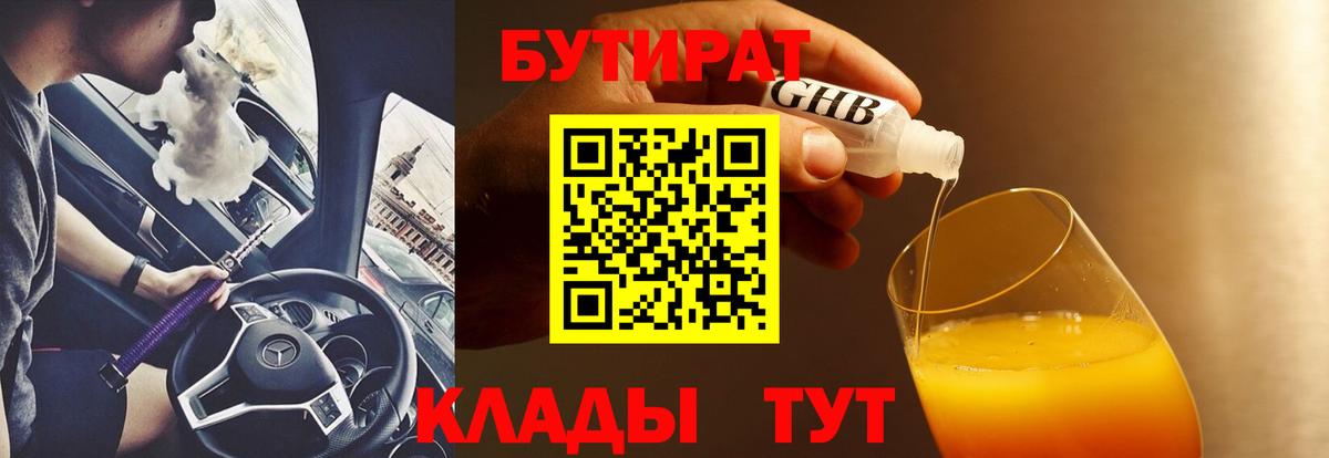 БУТИРАТ бутандиол Старая Купавна