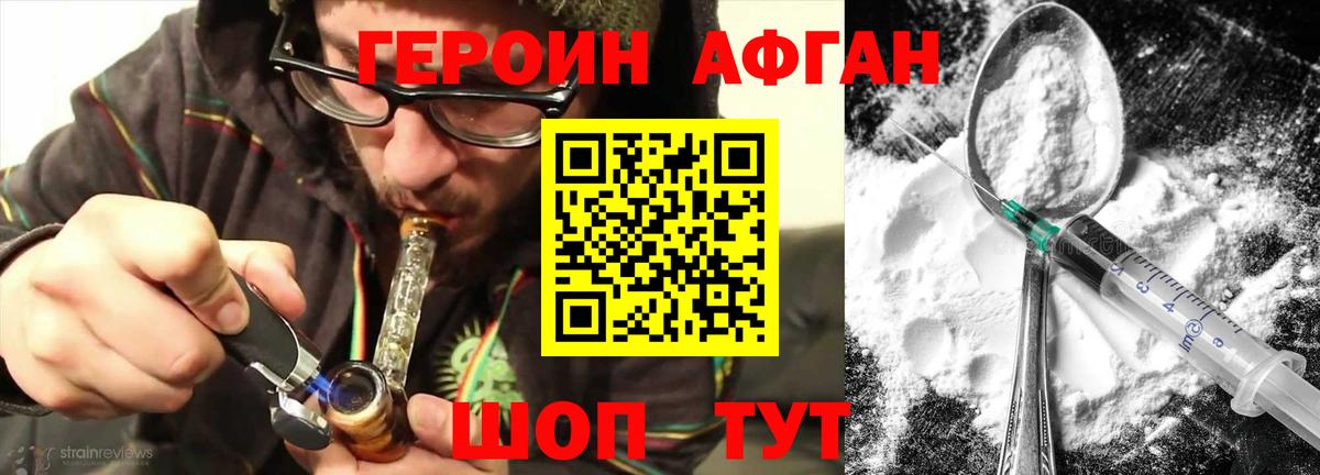 ГЕРОИН хмурый Старая Купавна